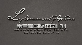 数字赋能·品质共鸣——遵义龙湖常青藤三期“智慧生活体验”整合推广方案