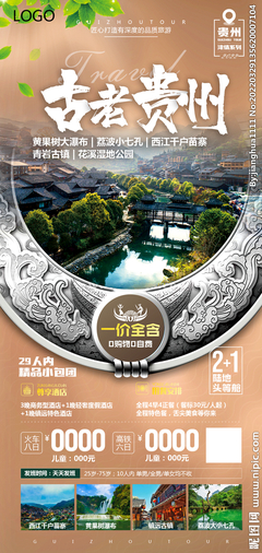 数字绘黔景 贵州文旅与科技融合的设计新范式