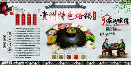 黔味烙印 贵州特色烙锅文化广告设计图解析