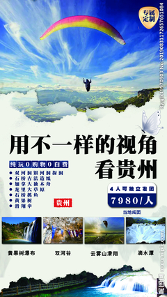 多彩贵州，心之所向——贵州旅游系列设计图库与广告创意荟萃